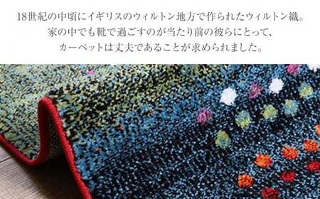 02-AD-0104・ウィルトンカーペット マリア 80×140ｃｍ（グリーン）AA410