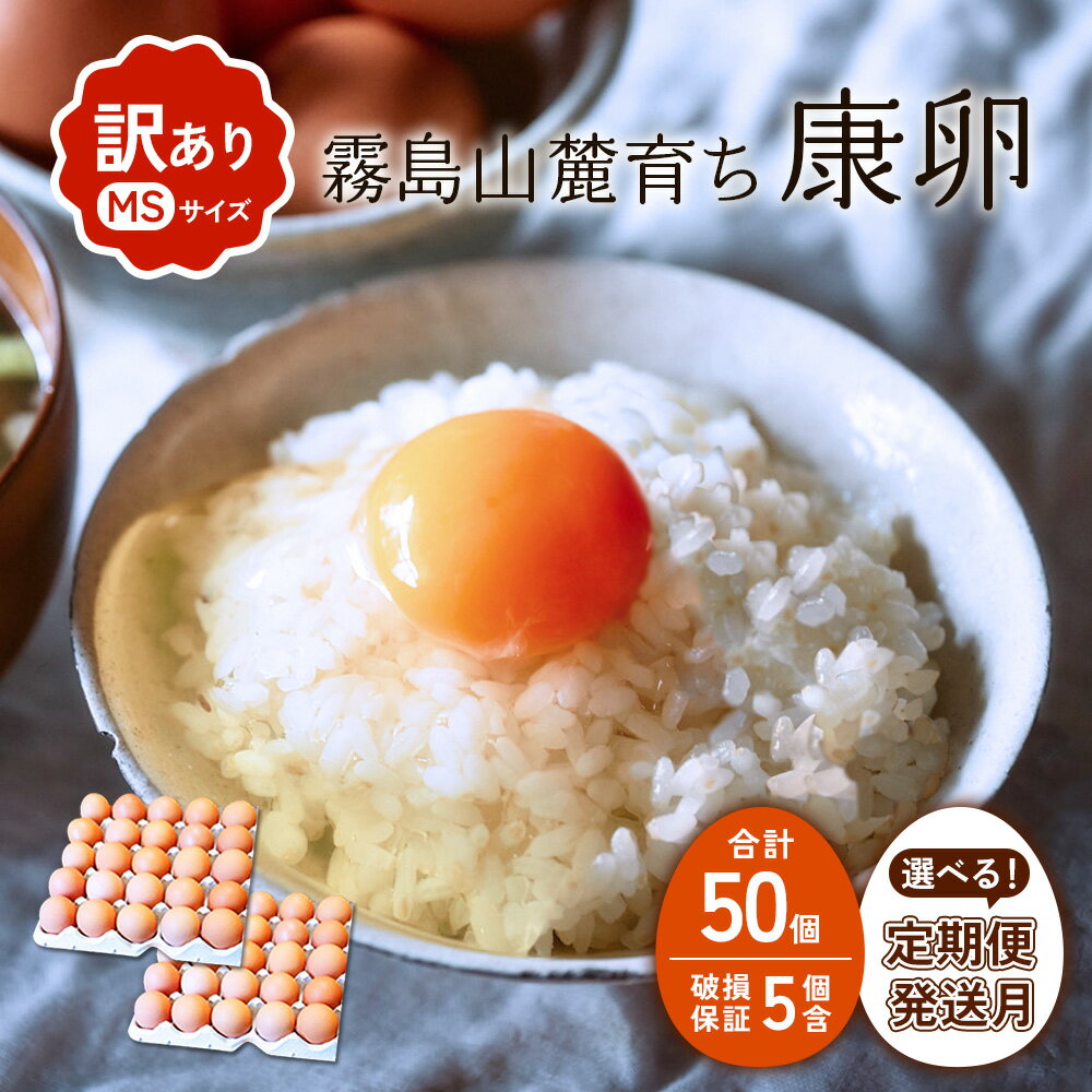 わけありたまご 康卵 216個 破損保証20個含む 赤 MSサイズ 卵 たまご 鶏卵 鶏 訳あり 国産 九州産 送料無料