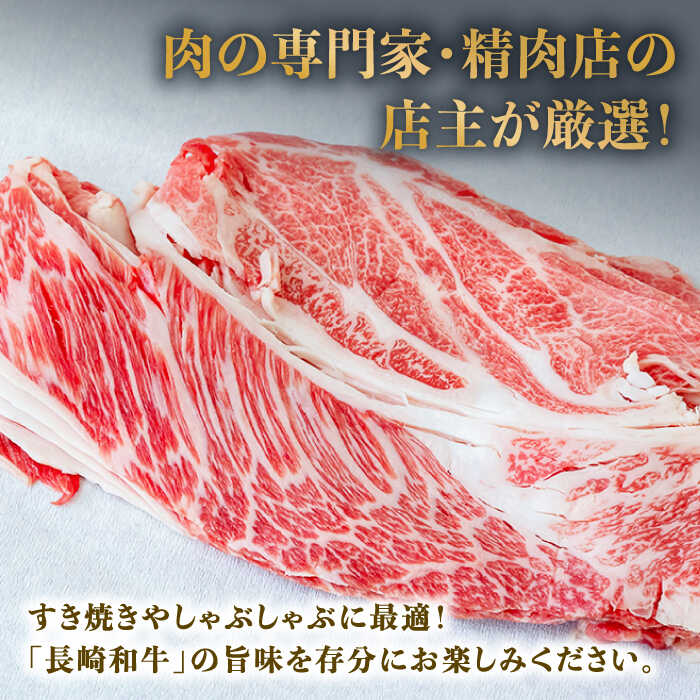 長崎 和牛 肩 ロース 500g / 薄切り すき焼き しゃぶしゃぶ / 南島原市 / ながいけ [SCH004]_イメージ2