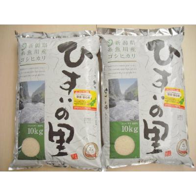 ふるさと納税 糸魚川市 新潟県糸魚川産コシヒカリ　ひすい営農センター厳選米「ひすいの里」20kg