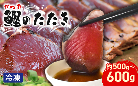【山崎鮮魚店】鰹たたき2節セット 約500g 鰹