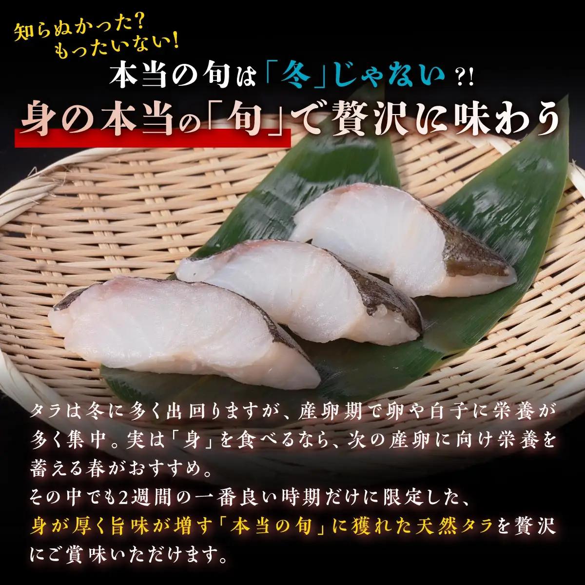 春の金だら 300g フィレ たら 鱈 北海道産 ふるさと納税 刺身 魚 魚介 海鮮 国産 人気 北海道 白糠町_A006-1797