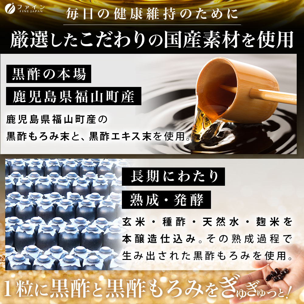 国産黒酢カプセル66日分 | 健康食品 健康機能食品 健康補助食品 黒酢エキス ファイン 兵庫県 上郡町