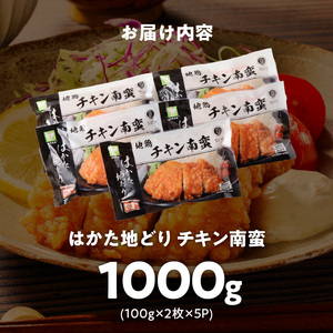 はかた地どり　チキン南蛮1000g_Ax130