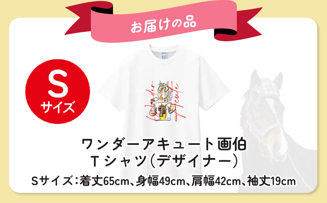 【ワンダーアキュート画伯】デザイナーＴシャツ 選べる５サイズ【Ｓ】 BRTV212-1
