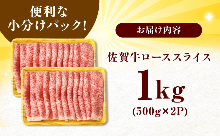 佐賀牛 ローススライス 1kg（500g×2P）吉野ヶ里町 [FDB063]