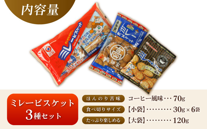 ミレービスケット 詰め合わせ 3種セット(コーヒー風味70g×1袋・小袋30g×6袋入り・大袋120g×1袋)/ ミレー ミレービスケット お菓子 5000円以下 4000円【株式会社　四国健商】  