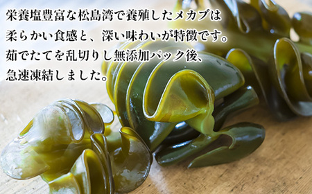 松島湾産 たたきめかぶ 100g×10個　【04203-0703】