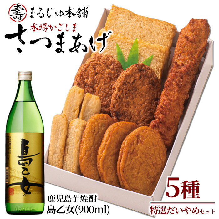 まるじゅ本舗 長島特選だいやめセット（島乙女900ml）_hashi-1246