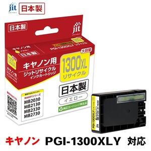 5-224 ジット 日本製リサイクルインクタンク PGI-1300XLY用 JIT-C1300YXL ALPBN004