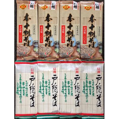 ふるさと納税 長野市 信州戸隠そば・本十割そばセット(各4袋)