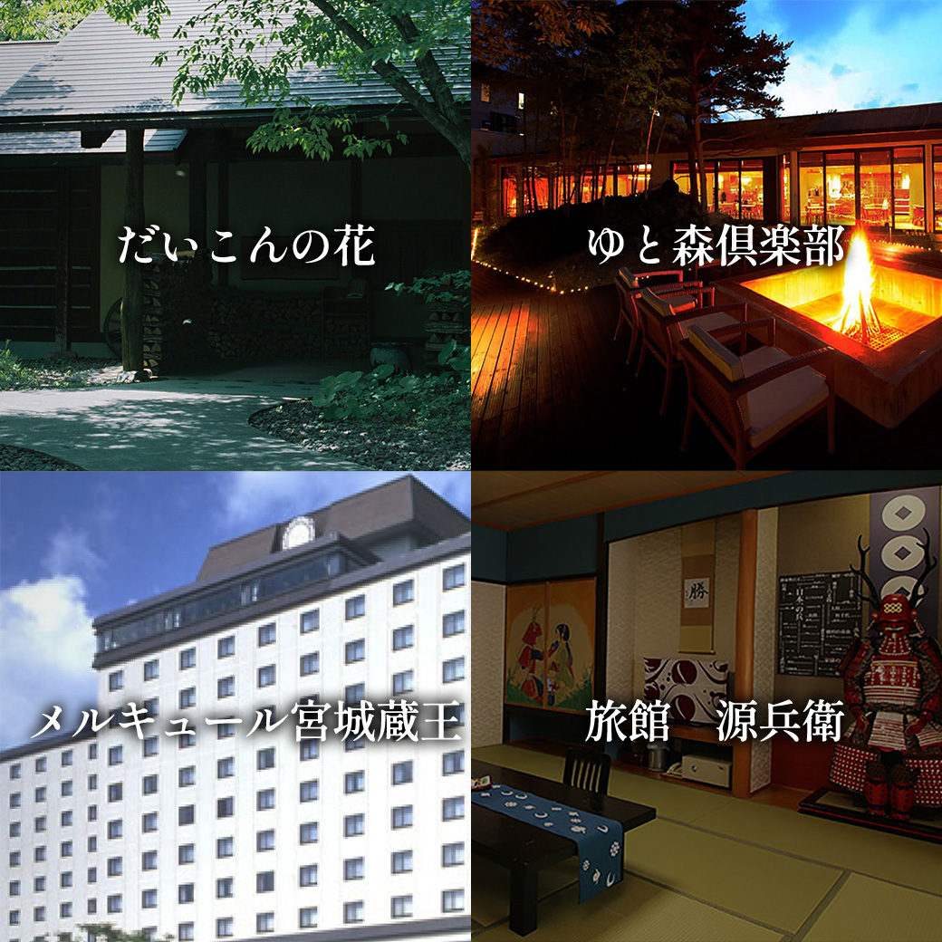 遠刈田温泉11旅館で使える！宿泊券3万円分_イメージ3