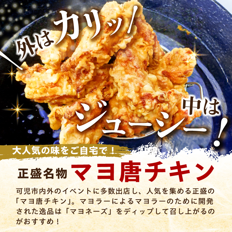 正盛のマヨ唐チキン1kg＆玉冨久のくずバー10本セット【0021-021】_イメージ3