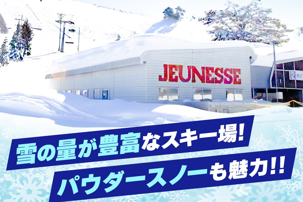 秋田県東成瀬村  ジュネス栗駒スキー場 リフト1日券（大人券5枚） [スキー場 リフト券 ジュネス栗駒スキー場]