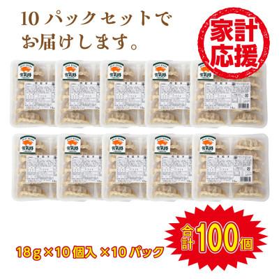ふるさと納税 多古町 元気豚 肉餃子 100個セット(18g×10個入×10パック) |  | 01