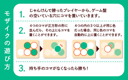 美濃焼 ボードゲーム 「モザイク」『パステル』柄【モザイクゲームズ】 雑貨 玩具 おもちゃ ホビー プレゼント [TBE009]