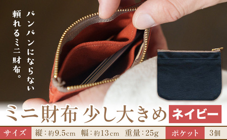 ミニ財布少し大きめ ネイビー　財布