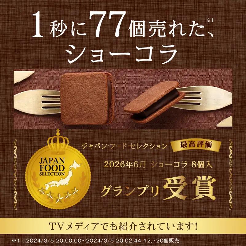 VANILLABEANS ショーコラ 16個 生チョコサンド 横浜 AGK0003