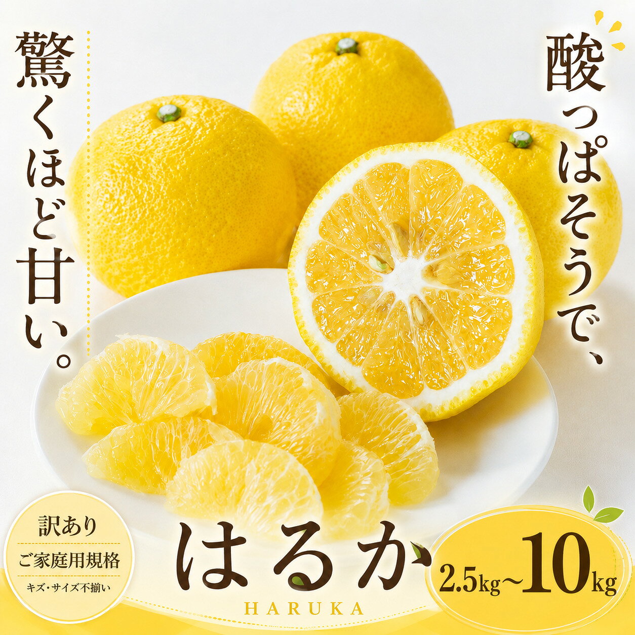 【ふるさと納税】＜訳あり 愛媛県産はるか 合計約2.5／5／7.5／10kg＞『2027年2月上旬～3月下旬迄に順次出荷予定』 選べる 上品な甘さ 甘い あまい 果汁 果物 くだもの フルーツ みかん オレンジ 柑橘 人気柑橘 特産品 株式会社OSN 愛媛県 西予市 【常温】