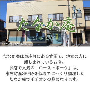 SPF豚のローストポーク(タレ付き) 750g(150g×5パック) / 豚 豚肉 SPF豚 SPFポーク ローストポーク