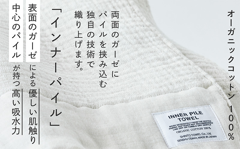 SHINTO TOWEL「インナーパイル・フェイスタオル」（アイボリー）3枚セット オーガニックコットン100%