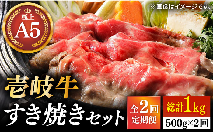 【全2回定期便】壱岐牛 A5ランク サーロイン すき焼きセット（割下付き）（雌）《壱岐市》【KRAZY MEAT】 すき焼き 赤身 薄切り うす切り サーロイン [JER092]