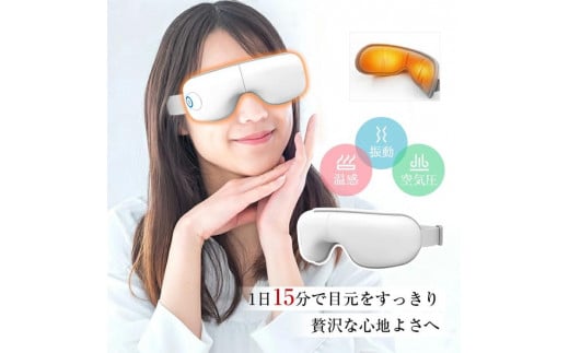 アイマッサージャー アイマスク 安眠 目元ケア 眼精疲労改善 目もとリフレッシュ グラフェン加熱 ヒーター搭載 エアプレッシャー 3D振動 5つのモード 15分タイマー USB充電 コードレス 180度折り畳み 便利 男女兼用 1年間あんしん保証付き 日本語取扱説明書付き