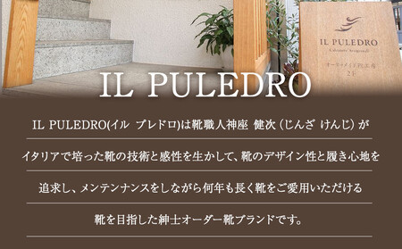 厳選したフレンチカーフを使用した、こだわりの紳士オーダー靴お仕立て券