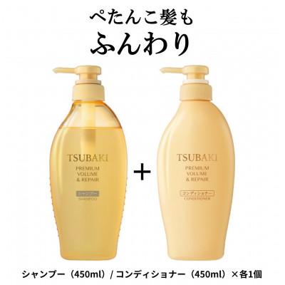 ふるさと納税 久喜市 TSUBAKI　プレミアムボリューム&リペア　シャンプー/コンディショナー　2品セット |  | 01
