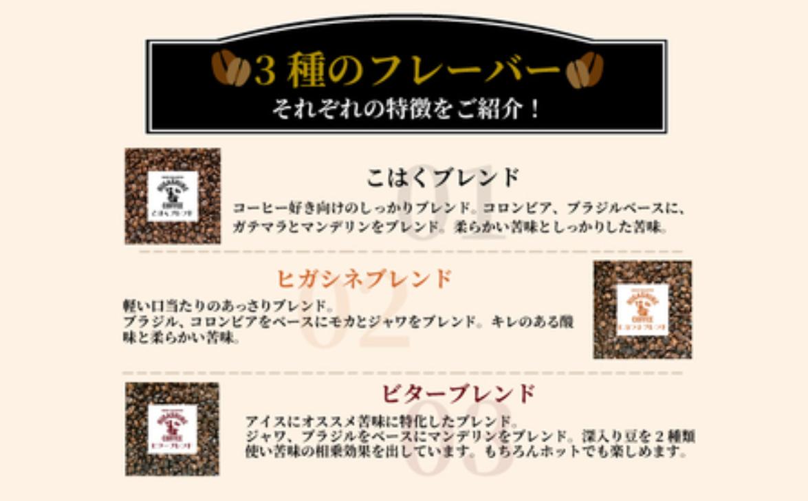 【ふるさと納税】3種の豆セット（150g×3袋）コーヒー 珈琲 自家焙煎 自然焙煎 水研ぎコーヒー ブレンド オリジナル アイスコーヒー ホットコーヒー 送料無料 450g