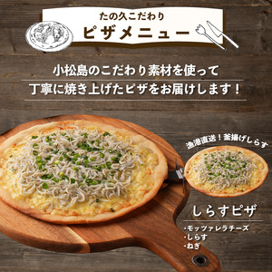 ピザ 冷凍 2枚 セット グルテンフリー マルゲリータ 釜揚げしらす PIZZA 米粉 小麦粉 不使用 手作り ブランド トマト を使った 濃厚 トマトソース 使用 マルゲリータピザ 漁港 直送 釜揚