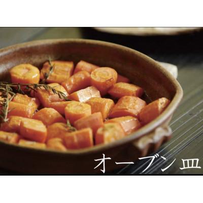 ふるさと納税 浅口市 備前焼 亜登武窯のONIBIZEN 耐熱食器 オーブン皿S 2枚セット