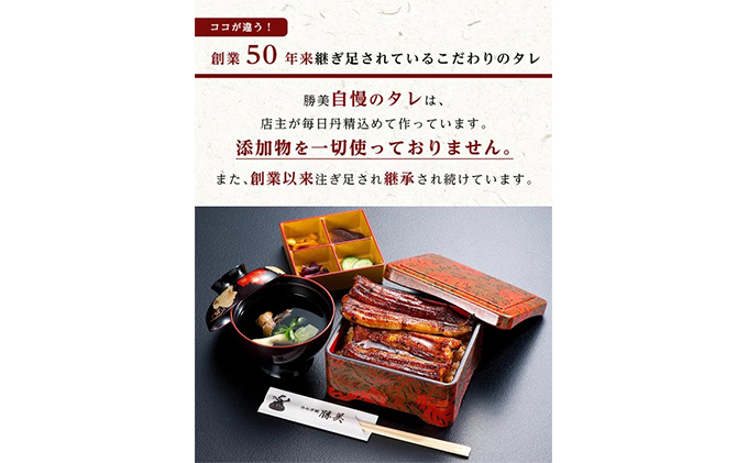 うなぎ 国産 蒲焼2尾セット（160g×2尾 タレ75ml×1・山椒付）勝美 ギフト プレゼント お歳暮 誕生日 内祝