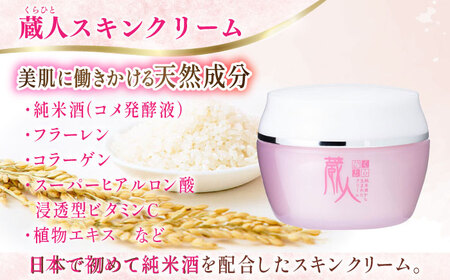 【全3回定期便】蔵人 スキンクリーム 亀山市/ヴィーヴィック化粧品 株式会社[AMBS026]