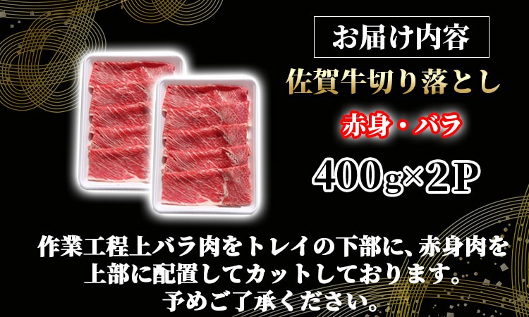牛肉 赤身 バラ 切り落とし 小分け 佐賀牛 切り落とし 肉じゃが すき焼き 牛丼 黒毛和牛 切り落とし