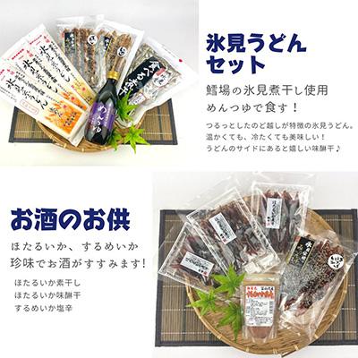 ふるさと納税 氷見市 【毎月定期便】氷見の旨いもん22種!氷見ぶり・一夜干し・昆布〆お刺身・氷見うどん・ほたるいか全6回 |  | 03