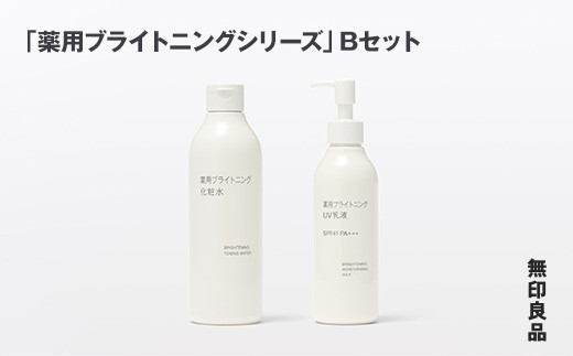 
            無印良品 「薬用ブライトニングシリーズ」Bセット［fc-69-025］
          