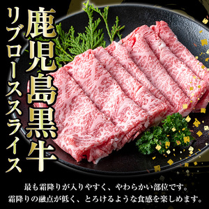 鹿児島黒牛 食べ比べ 600g リブロース スライス （300g×1P） 肩ロース スライス （300g×1P）A5等級 すき焼きセット 内閣総理大臣賞受賞！日本一 の 鹿児島黒牛 冷凍 小分け の 
