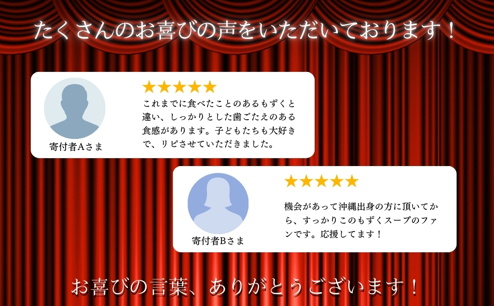 新鮮早摘みもずくたっぷり食べるスープ(4箱)