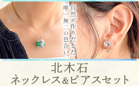 北木石ネックレス ピアス セット 専用BOX付 アクセサリー