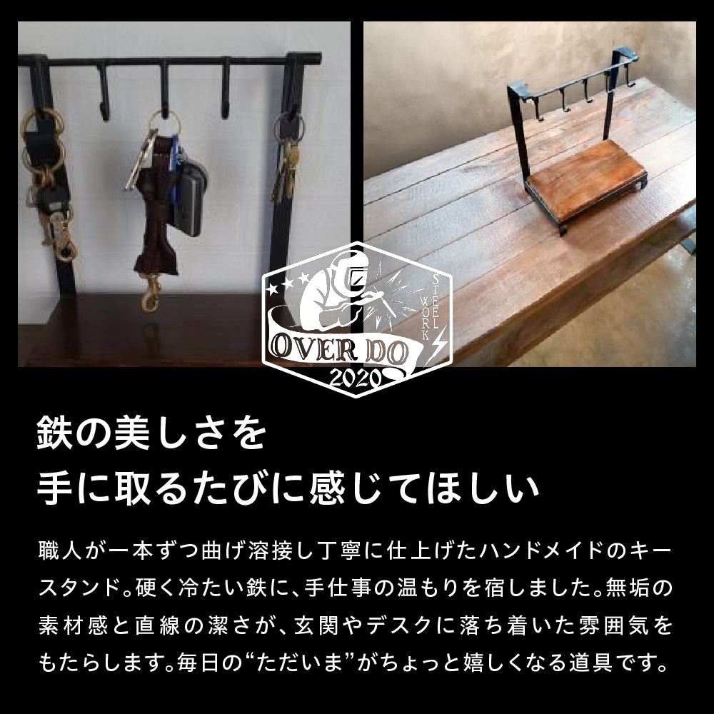 【受注生産】北海道十勝芽室町 職人手作り キースタンド me082-005