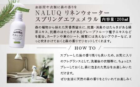 フプの森 人気ベスト5セット 国産 北海道素材 オーガニック 天然素材 天然エッセンシャル オイル ルームスプレー ハンドクリーム リネンウォーター オイルインヘアミスト 森の香り NALUQ FUP