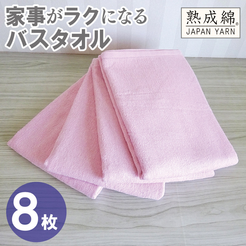 【スピード発送】家事がラクになるバスタオル 8枚【さくら 泉州タオル 高品質 綿100％ 日本製 国産 単色 シンプル】 G4937w