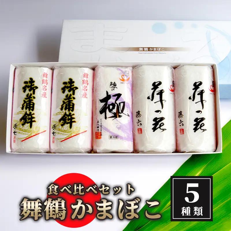 かまぼこ 5本 セット 塗り蒲鉾