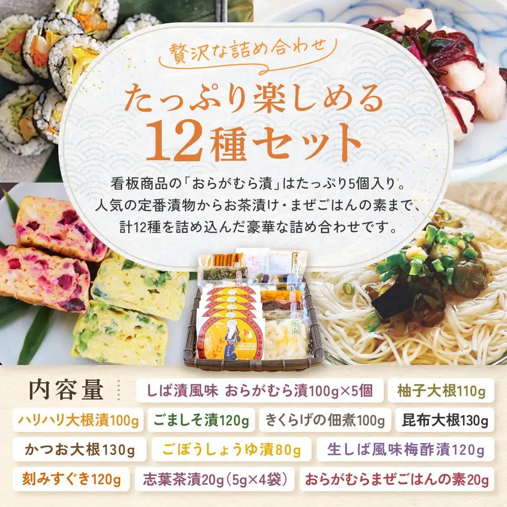 【ニシダや】年間売上40万個！京都人が選ぶ京都土産第3位の【おらがむら漬】が入ったセットJ ギフト包装
