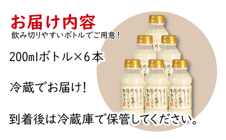 甘酒 200ml × 6本 セット 砂糖不使用 徳島県産 コシヒカリ 米 使用 米麹 生こうじ 糀 