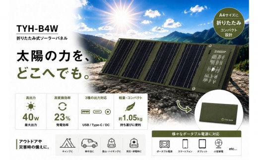 
            持ち運びできるソーラーパネル ハイパワー40W
          