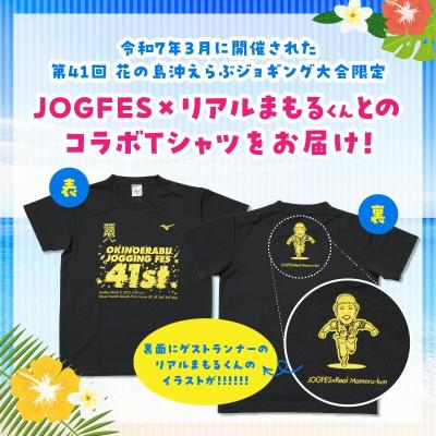 ふるさと納税 和泊町 【110サイズ】第41回花の島沖えらぶジョギング大会オリジナルTシャツ |  | 02