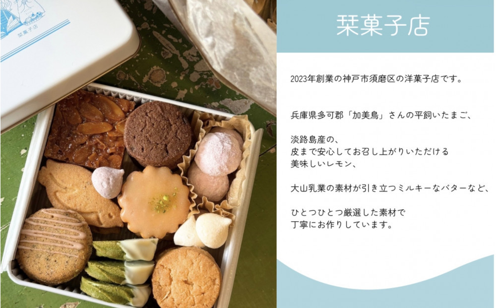 【クッキー缶】海の生き物クッキー、人気の淡路島レモンサブレなど※季節で種類変更あります