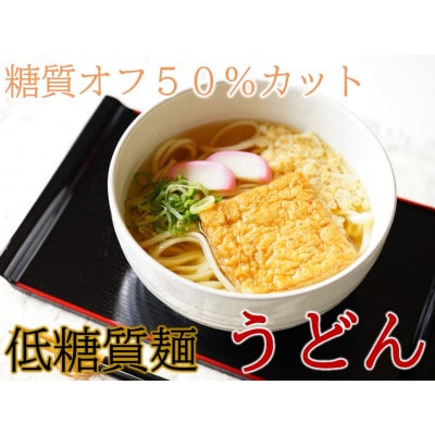 【糖質50%オフ】低糖質麺 うどん 2100g(300g×7袋・ 約21人前)